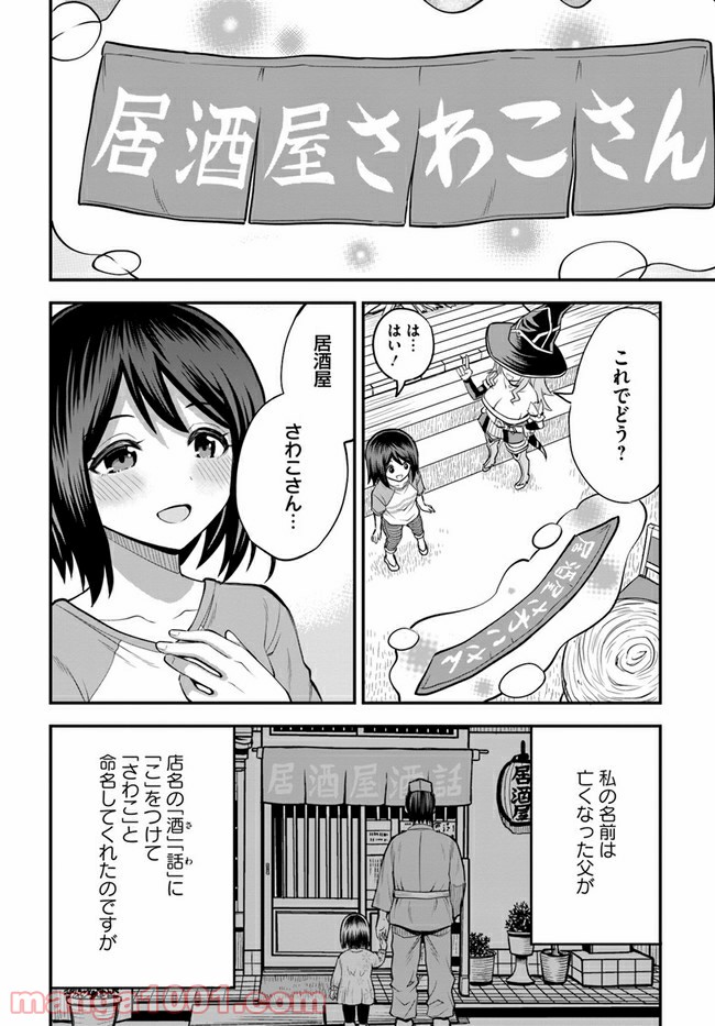 異世界居酒屋さわこさん細腕繁盛記 第4.1話 - Trang 14