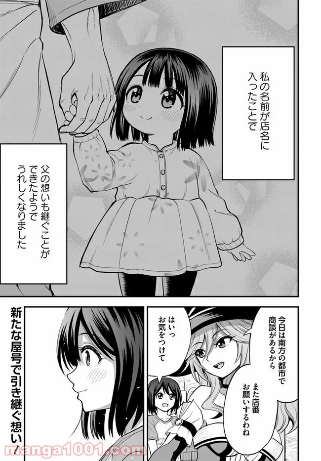 異世界居酒屋さわこさん細腕繁盛記 第4.1話 - Trang 15