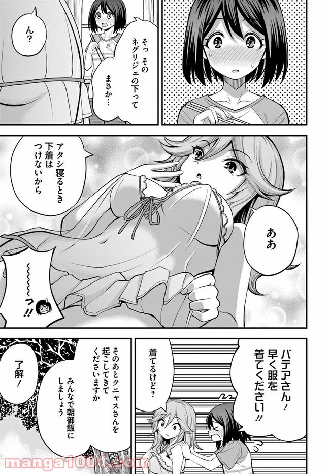 異世界居酒屋さわこさん細腕繁盛記 第4.1話 - Trang 3