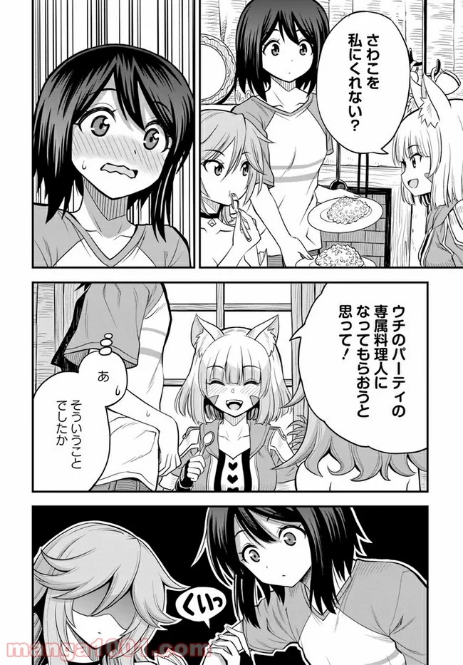 異世界居酒屋さわこさん細腕繁盛記 第4.1話 - Trang 6