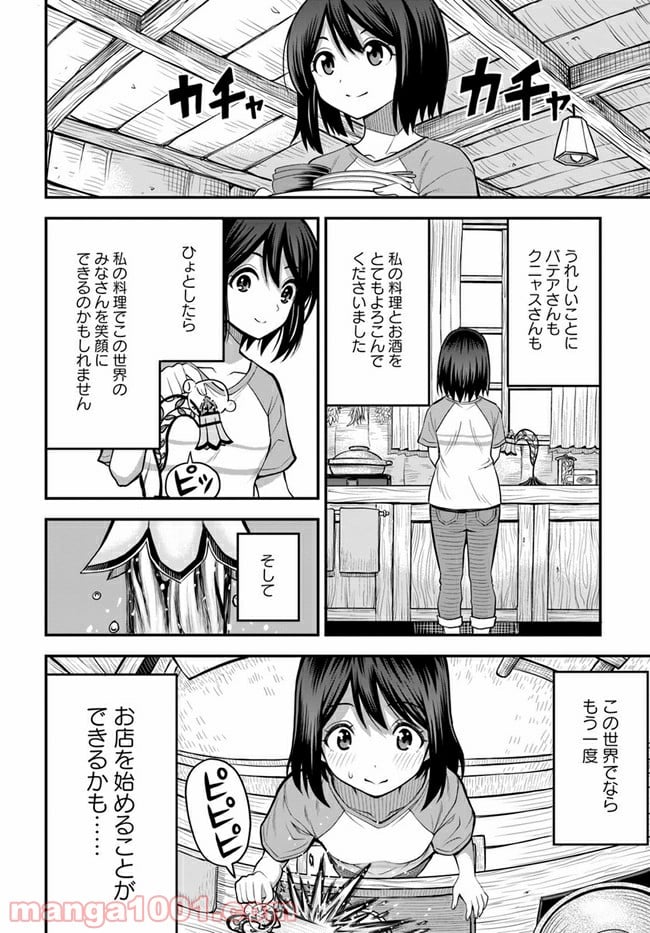 異世界居酒屋さわこさん細腕繁盛記 第4.1話 - Trang 8