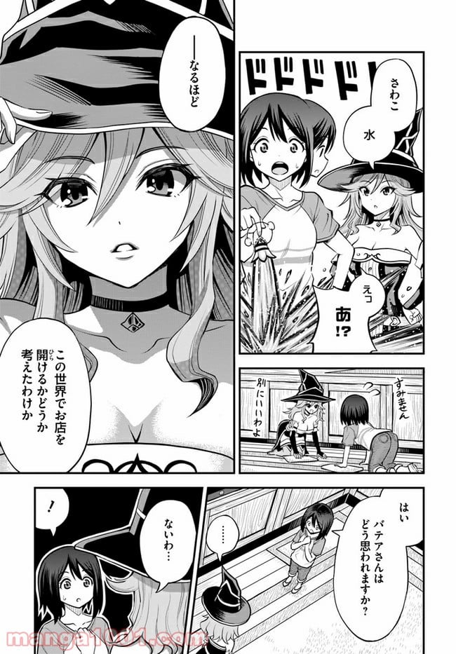 異世界居酒屋さわこさん細腕繁盛記 第4.1話 - Trang 9