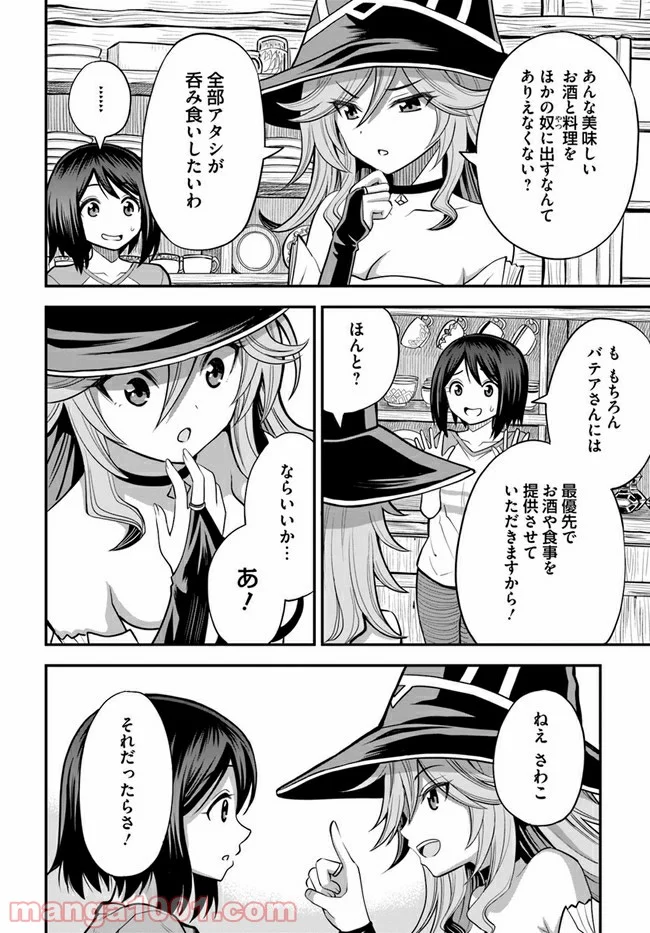 異世界居酒屋さわこさん細腕繁盛記 第4.1話 - Trang 10