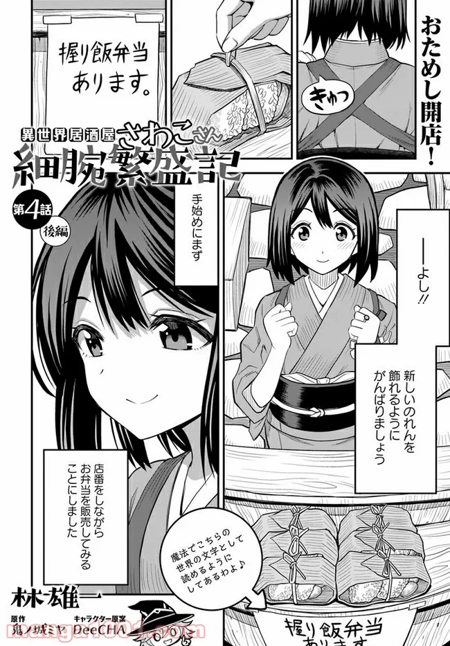異世界居酒屋さわこさん細腕繁盛記 第4.2話 - Trang 1