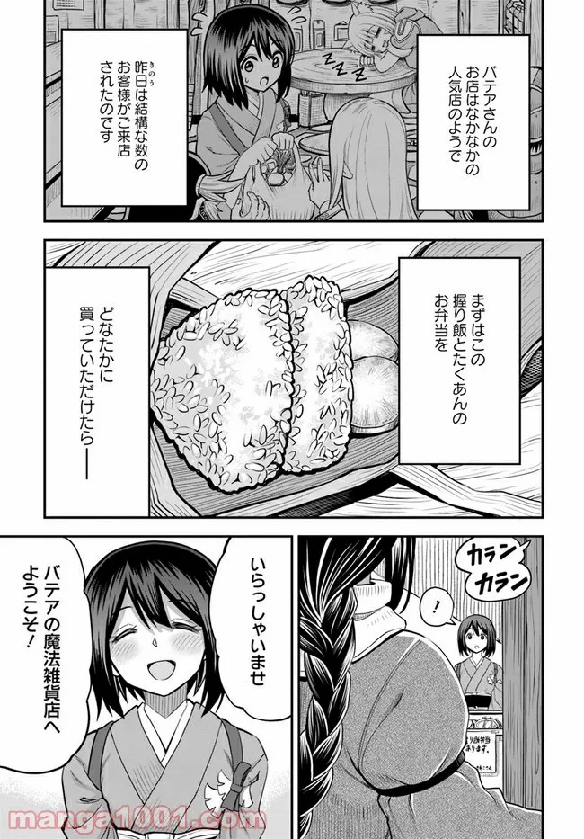 異世界居酒屋さわこさん細腕繁盛記 第4.2話 - Trang 2