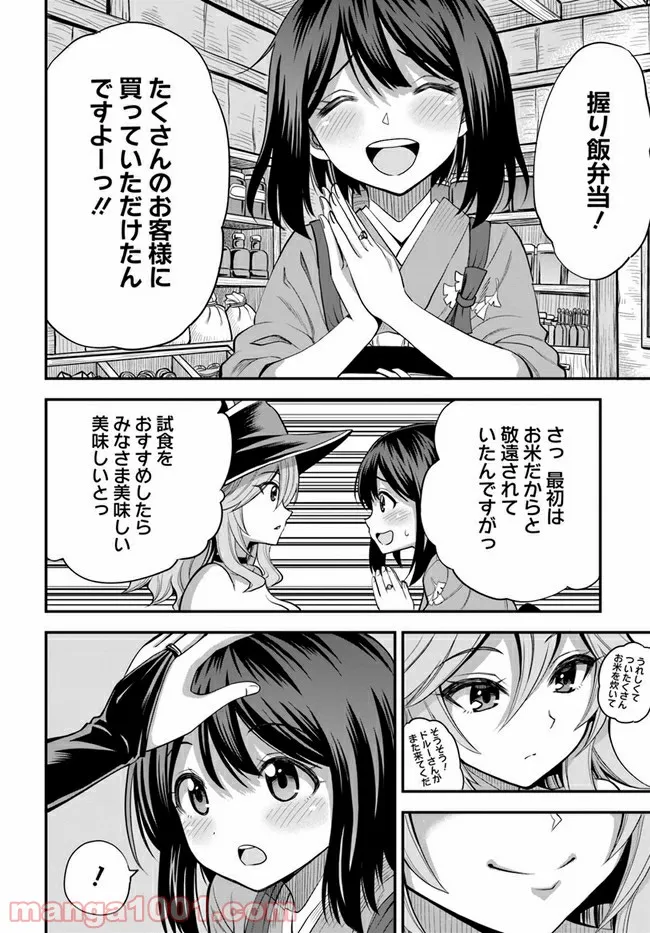 異世界居酒屋さわこさん細腕繁盛記 第4.2話 - Trang 11