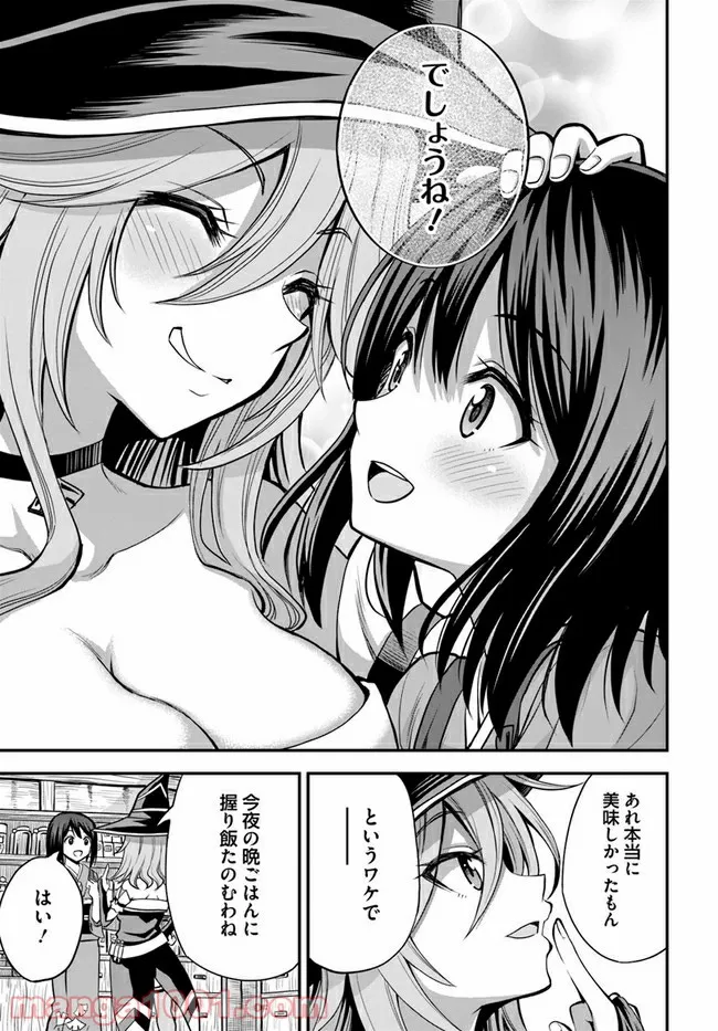 異世界居酒屋さわこさん細腕繁盛記 第4.2話 - Trang 12