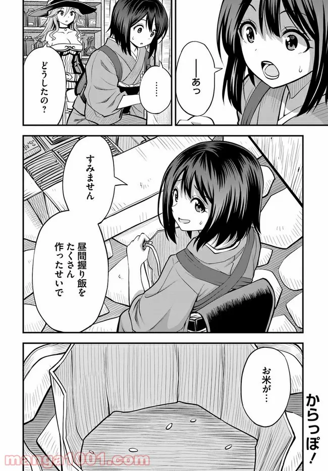 異世界居酒屋さわこさん細腕繁盛記 第4.2話 - Trang 13