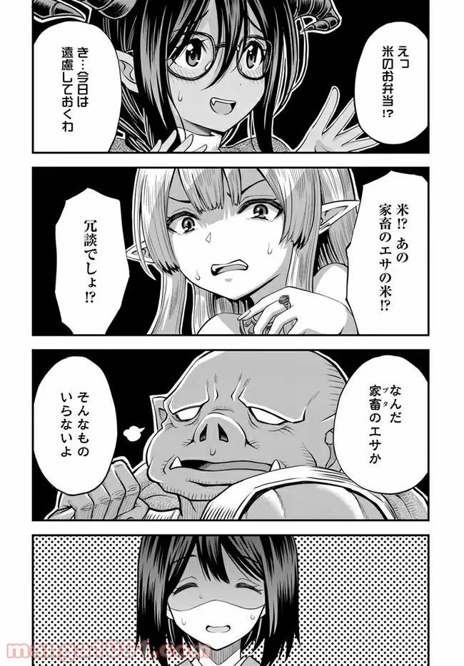 異世界居酒屋さわこさん細腕繁盛記 第4.2話 - Trang 3