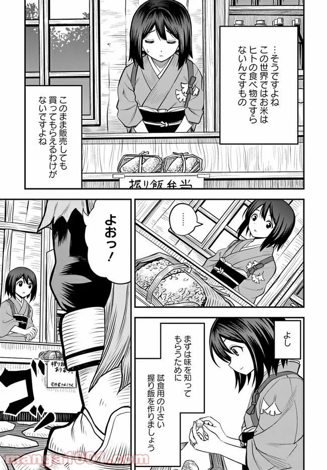 異世界居酒屋さわこさん細腕繁盛記 第4.2話 - Trang 4