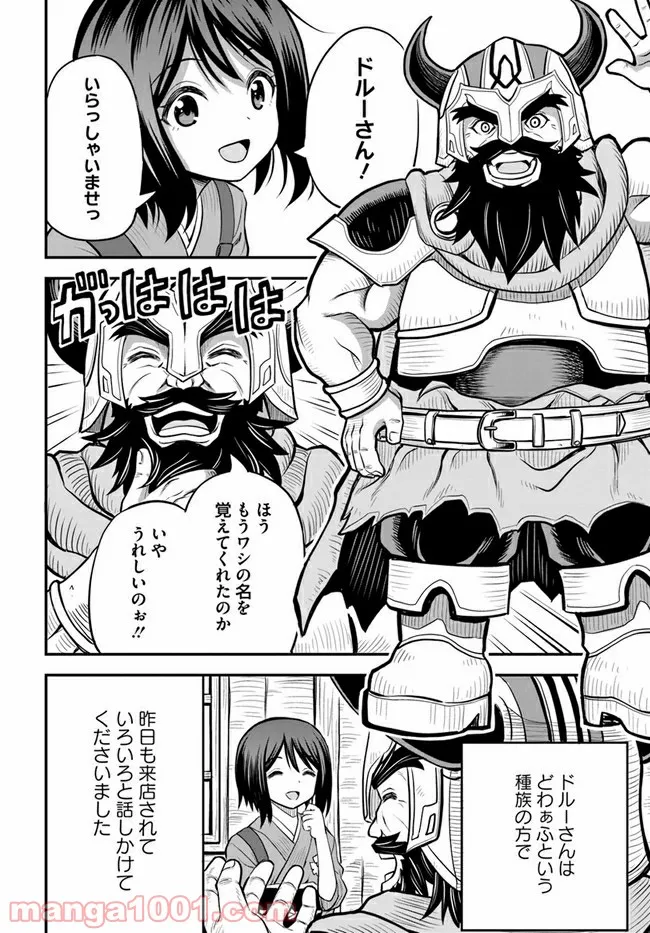 異世界居酒屋さわこさん細腕繁盛記 第4.2話 - Trang 5