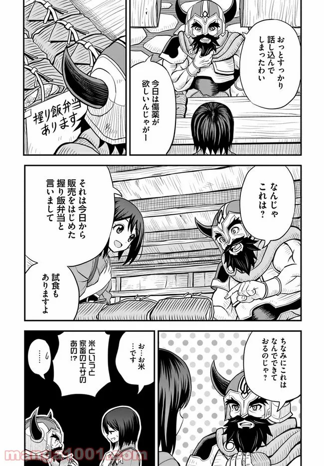 異世界居酒屋さわこさん細腕繁盛記 第4.2話 - Trang 6