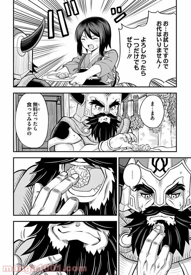 異世界居酒屋さわこさん細腕繁盛記 第4.2話 - Trang 7