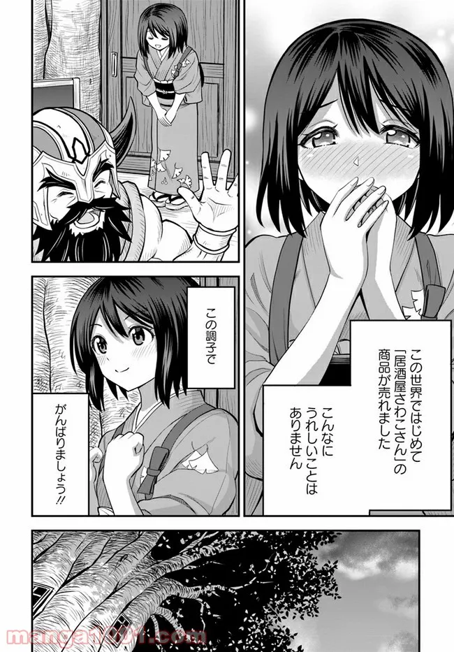 異世界居酒屋さわこさん細腕繁盛記 第4.2話 - Trang 9