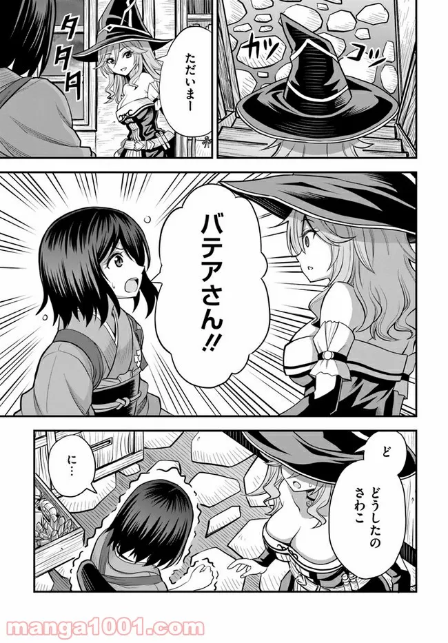 異世界居酒屋さわこさん細腕繁盛記 第4.2話 - Trang 10