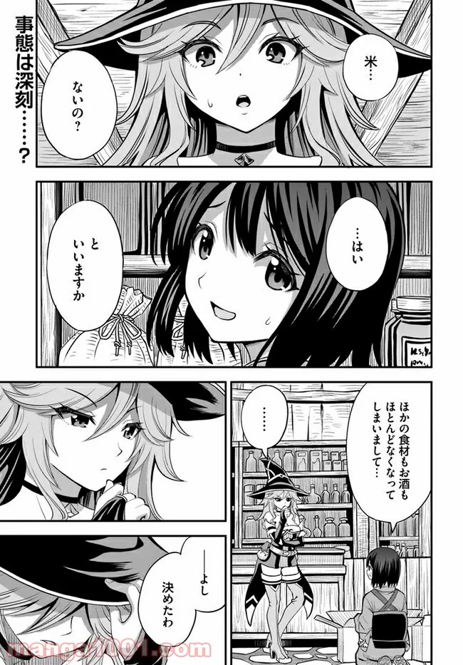 異世界居酒屋さわこさん細腕繁盛記 第5.1話 - Trang 1