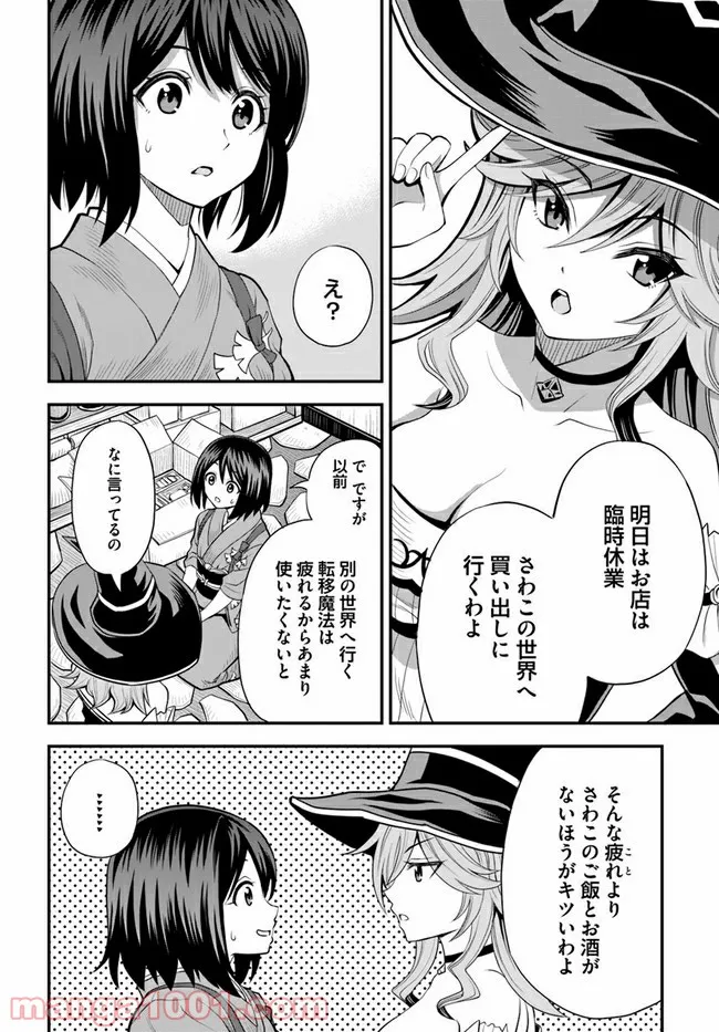 異世界居酒屋さわこさん細腕繁盛記 第5.1話 - Trang 2