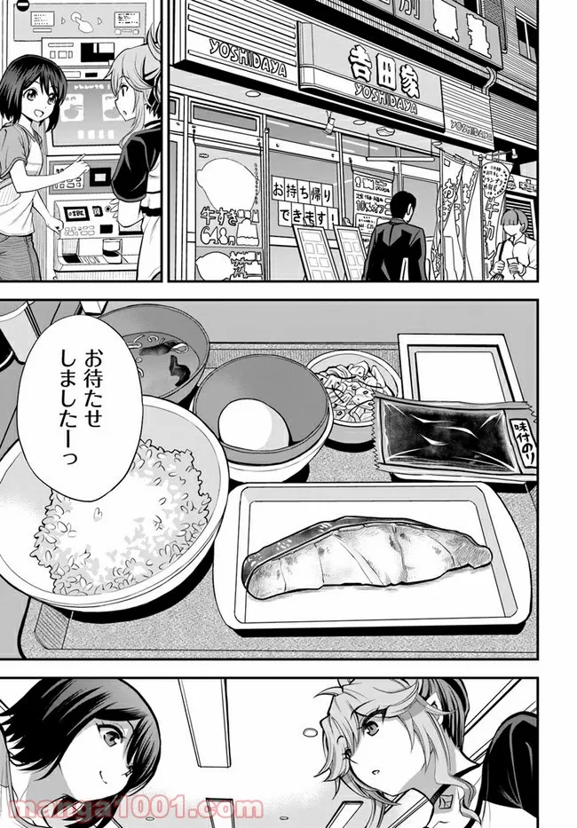 異世界居酒屋さわこさん細腕繁盛記 第5.1話 - Trang 11