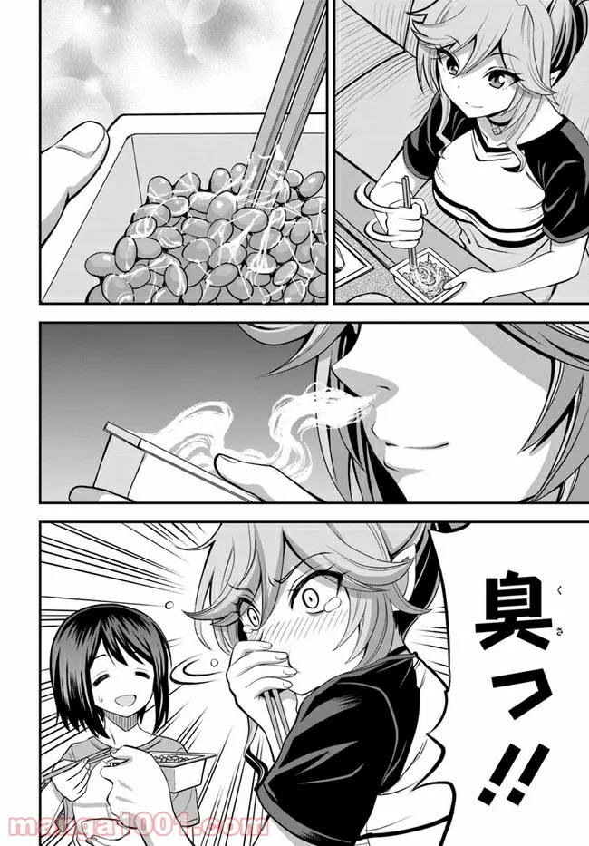 異世界居酒屋さわこさん細腕繁盛記 第5.1話 - Trang 14