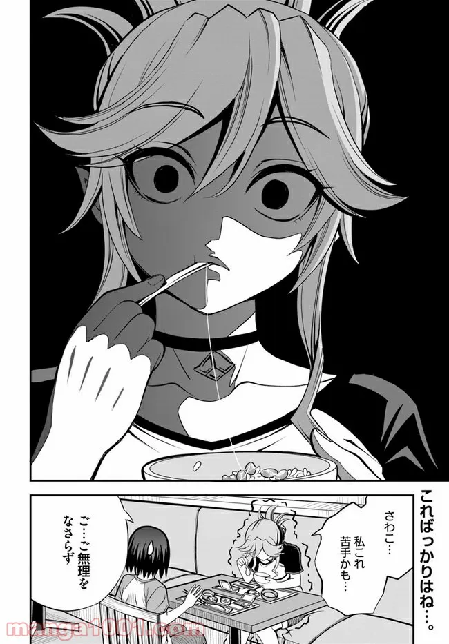 異世界居酒屋さわこさん細腕繁盛記 第5.1話 - Trang 16