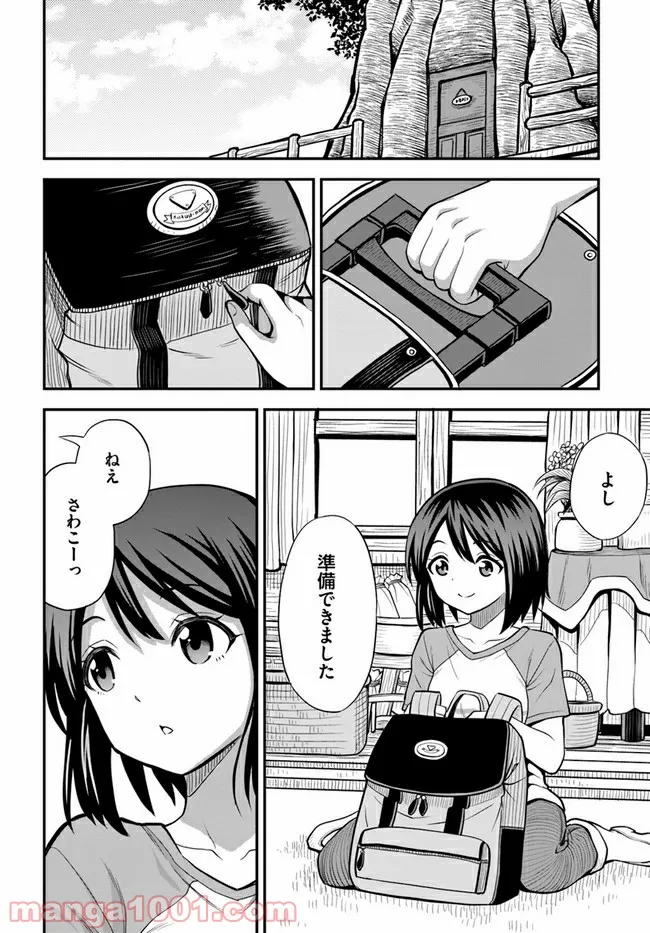 異世界居酒屋さわこさん細腕繁盛記 第5.1話 - Trang 4