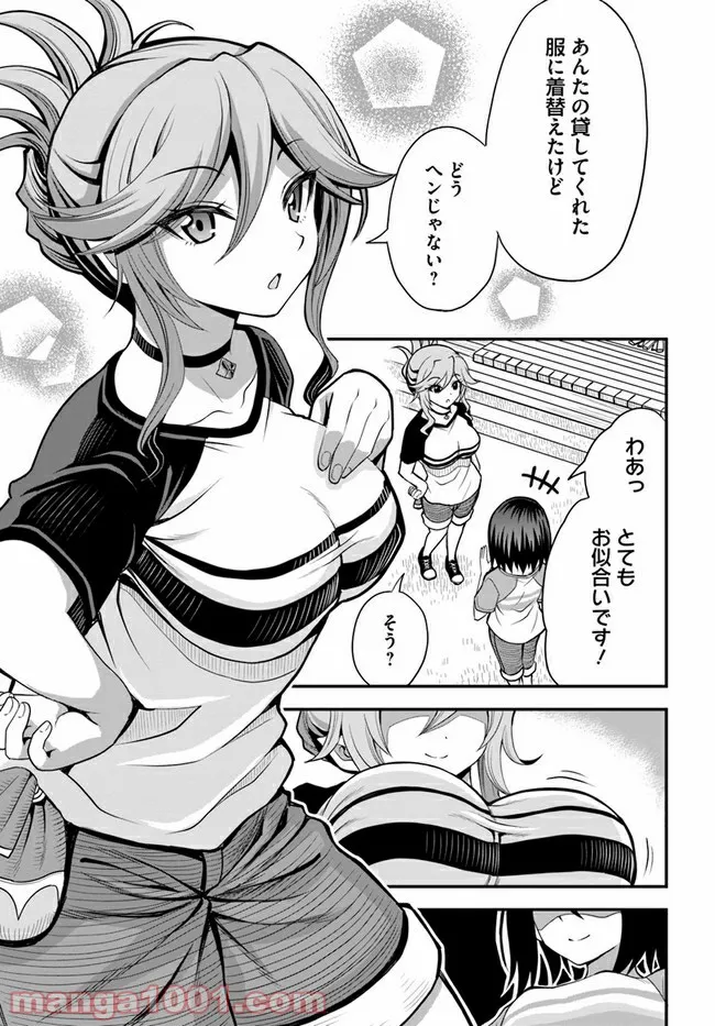 異世界居酒屋さわこさん細腕繁盛記 第5.1話 - Trang 5