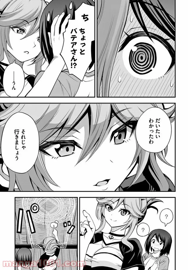 異世界居酒屋さわこさん細腕繁盛記 第5.1話 - Trang 7