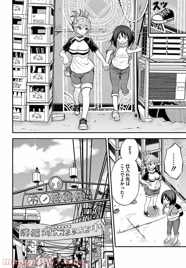 異世界居酒屋さわこさん細腕繁盛記 第5.1話 - Trang 8