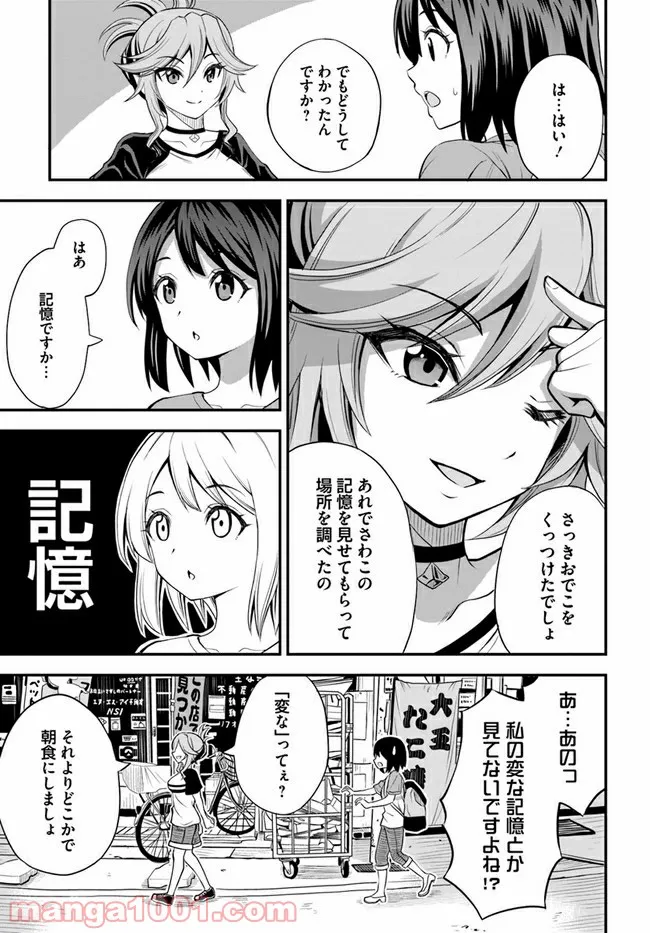 異世界居酒屋さわこさん細腕繁盛記 第5.1話 - Trang 9