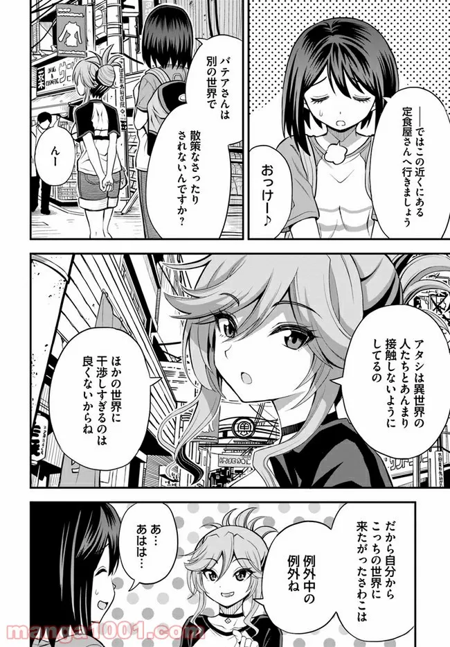 異世界居酒屋さわこさん細腕繁盛記 第5.1話 - Trang 10