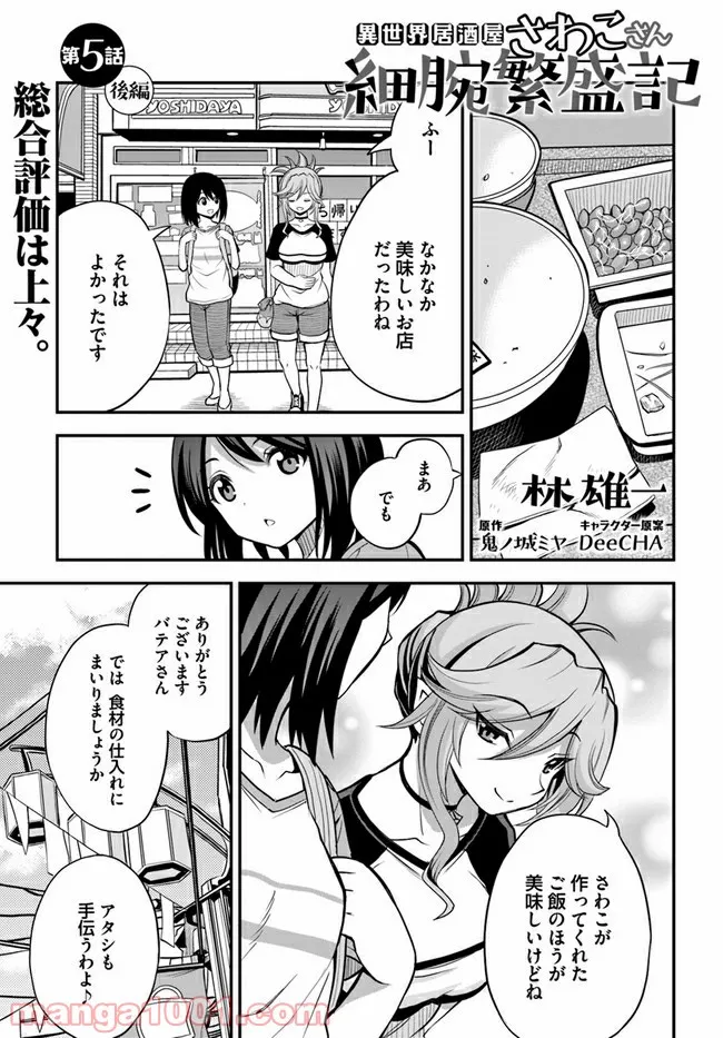異世界居酒屋さわこさん細腕繁盛記 第5.2話 - Trang 1