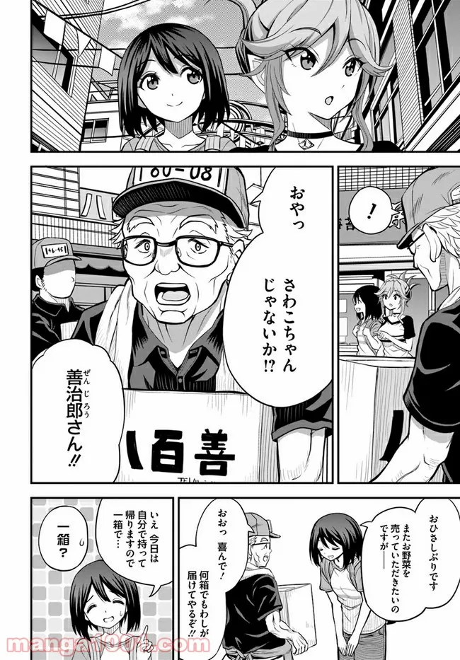 異世界居酒屋さわこさん細腕繁盛記 第5.2話 - Trang 2