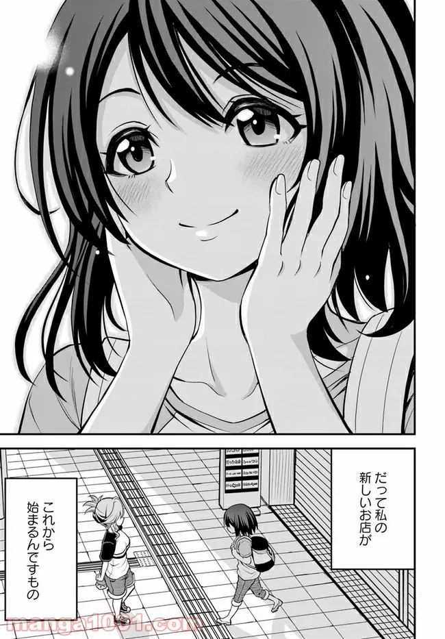 異世界居酒屋さわこさん細腕繁盛記 第5.2話 - Trang 11