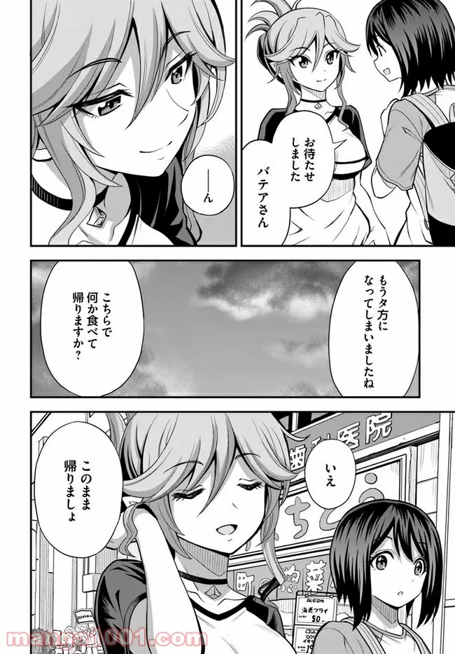異世界居酒屋さわこさん細腕繁盛記 第5.2話 - Trang 12