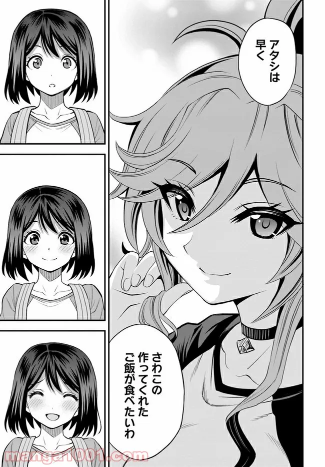 異世界居酒屋さわこさん細腕繁盛記 第5.2話 - Trang 13
