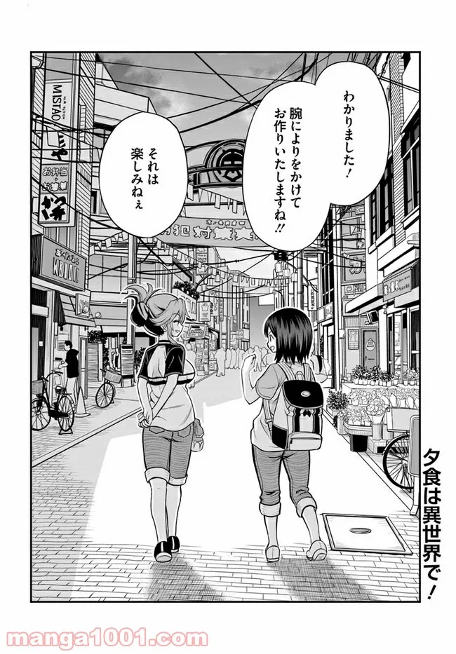 異世界居酒屋さわこさん細腕繁盛記 第5.2話 - Trang 14