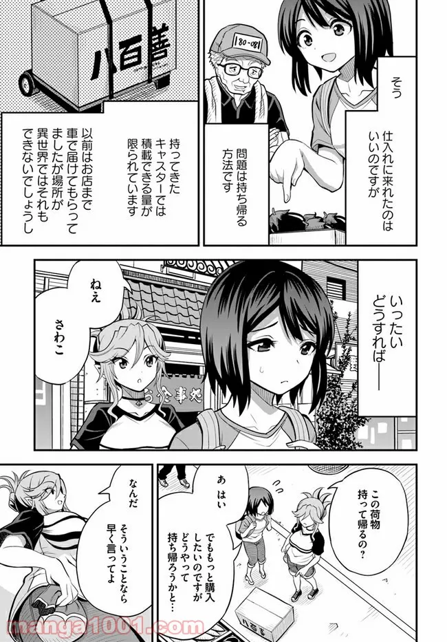 異世界居酒屋さわこさん細腕繁盛記 第5.2話 - Trang 3