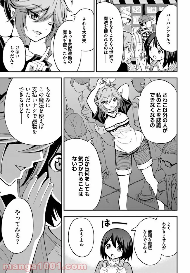 異世界居酒屋さわこさん細腕繁盛記 第5.2話 - Trang 5