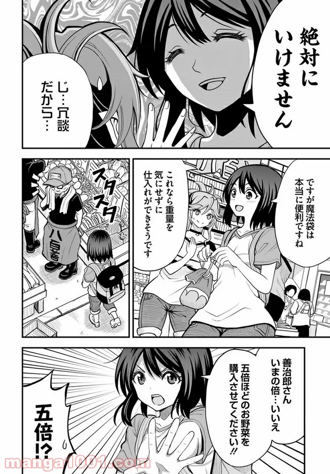 異世界居酒屋さわこさん細腕繁盛記 第5.2話 - Trang 6