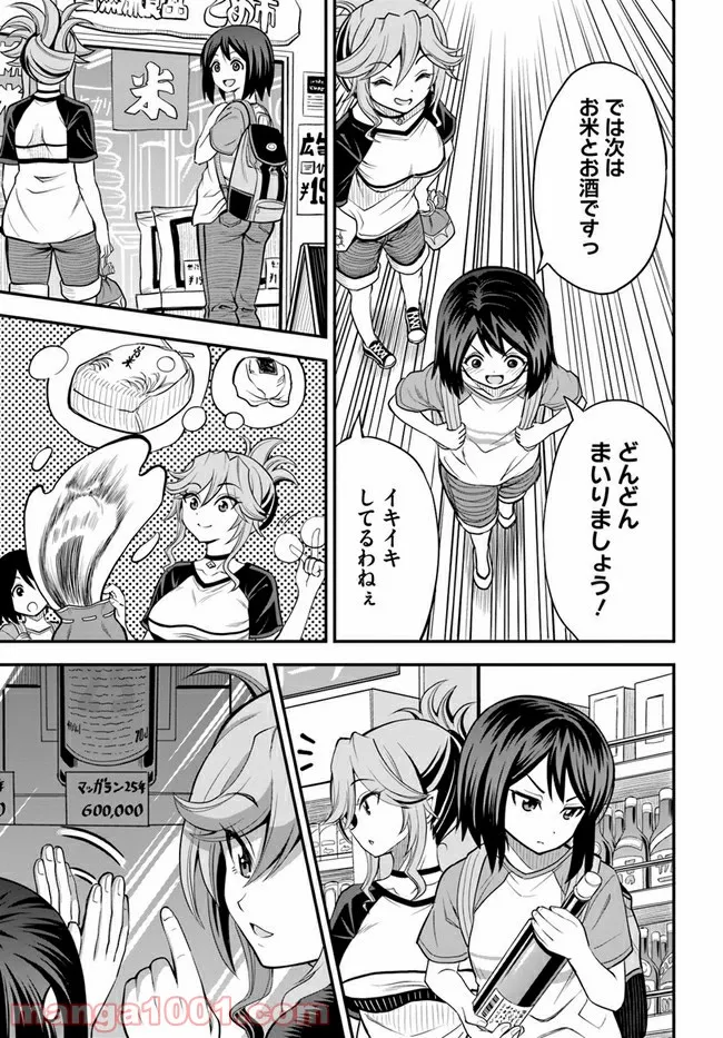 異世界居酒屋さわこさん細腕繁盛記 第5.2話 - Trang 7