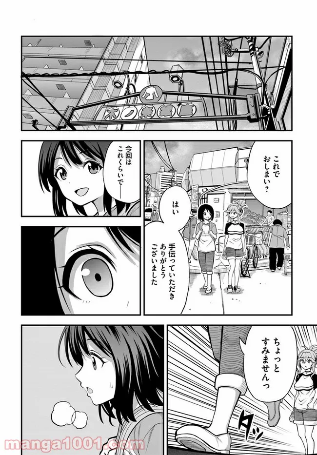 異世界居酒屋さわこさん細腕繁盛記 第5.2話 - Trang 8