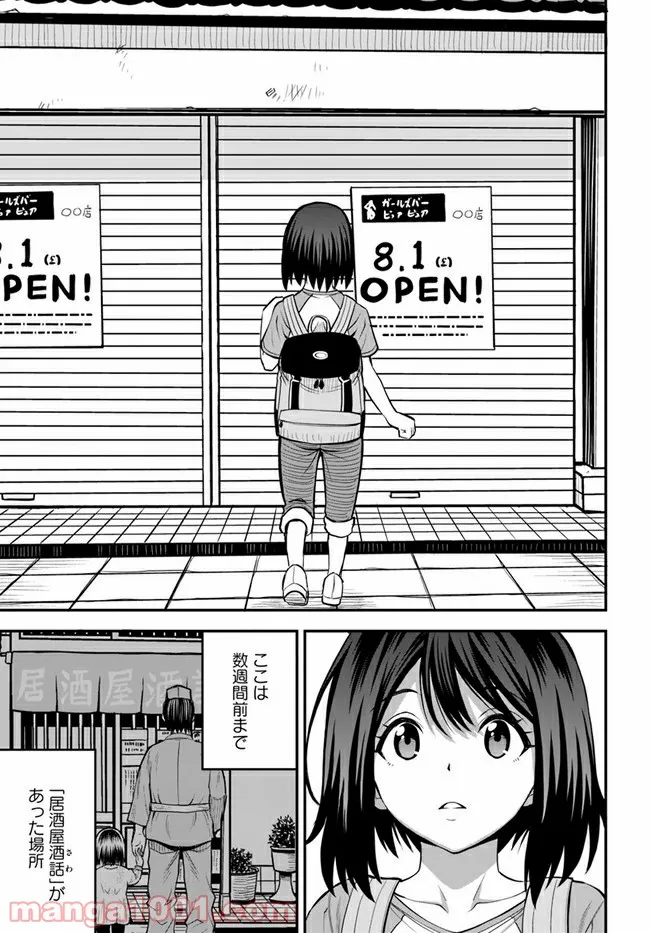 異世界居酒屋さわこさん細腕繁盛記 第5.2話 - Trang 9