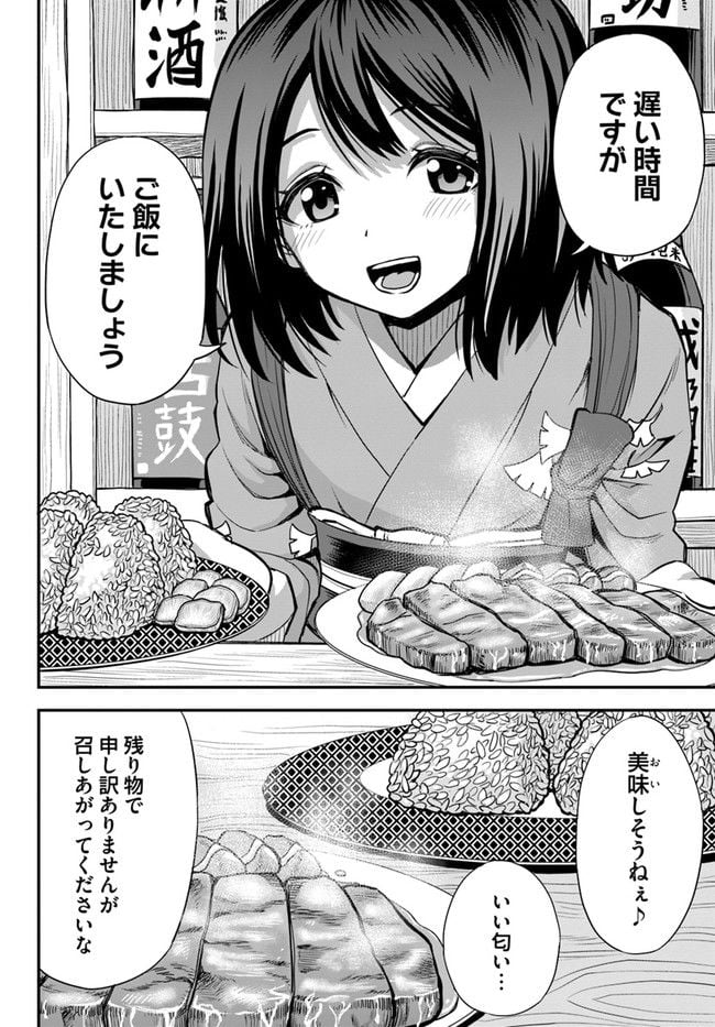 異世界居酒屋さわこさん細腕繁盛記 第10.1話 - Trang 2