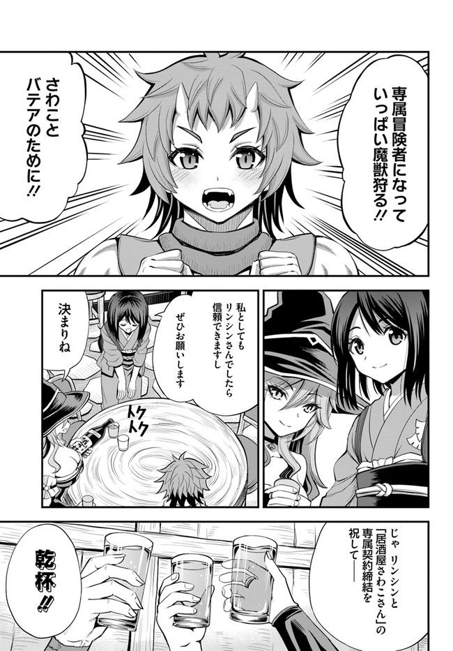 異世界居酒屋さわこさん細腕繁盛記 第10.1話 - Trang 11