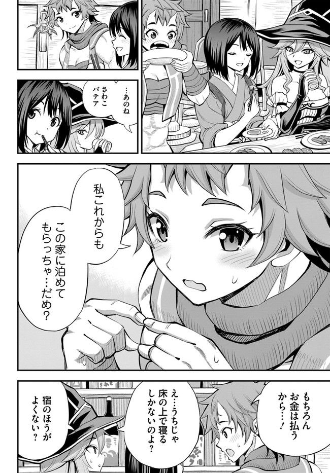 異世界居酒屋さわこさん細腕繁盛記 第10.1話 - Trang 12