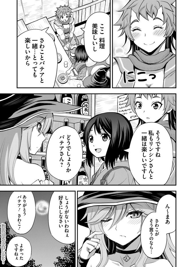 異世界居酒屋さわこさん細腕繁盛記 第10.1話 - Trang 13