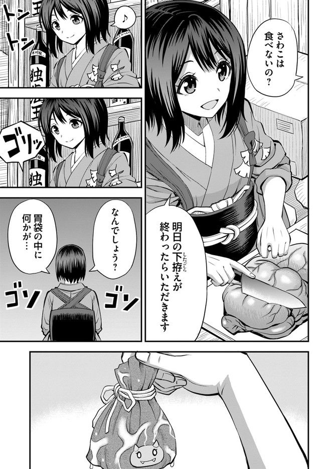 異世界居酒屋さわこさん細腕繁盛記 第10.1話 - Trang 5