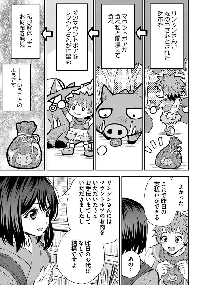 異世界居酒屋さわこさん細腕繁盛記 第10.1話 - Trang 7