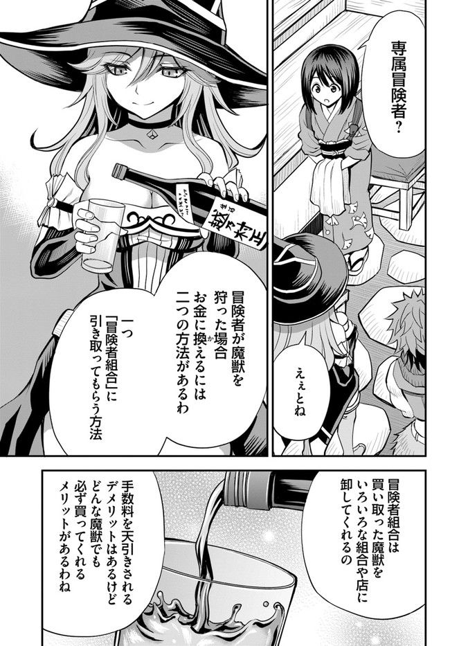 異世界居酒屋さわこさん細腕繁盛記 第10.1話 - Trang 9