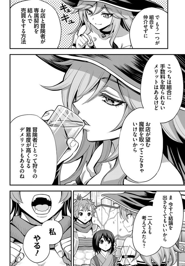 異世界居酒屋さわこさん細腕繁盛記 第10.1話 - Trang 10